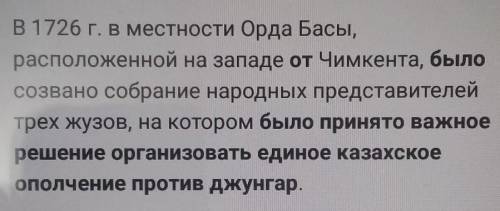 1.В каком году было принято важное решение организовать единое Казахское ополчение против Джунгар.