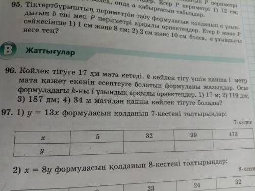 96жаттығу 39бет 5сынып