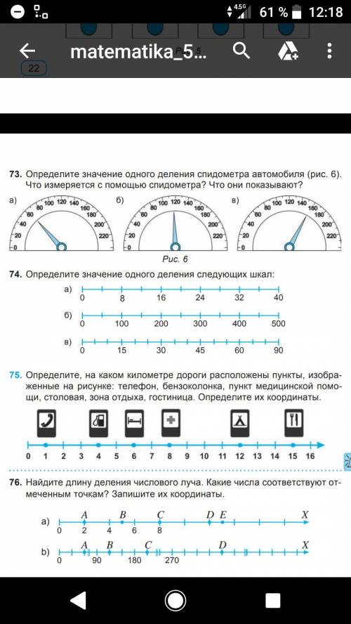 Определите значение одного деления спидометра автомобиля (рис. 6). Что измеряется с спидометра? Что