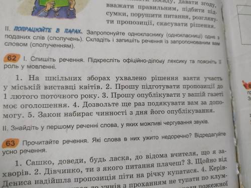 задание укр мова, даю 50 б6 класс