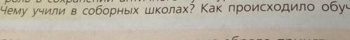 Чему учили в сборных школах? Как проходило обучение?​