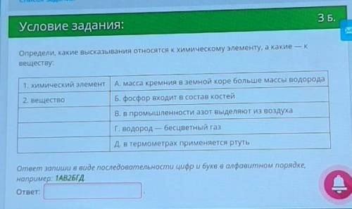 Определи, какие высказывания относятся к химическому элементу, а какие — к веществу: