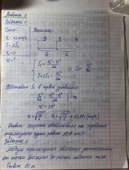 Автомобиль приступил к торможению при скорости 72 км/ч. Какова его скорость после прохождения 1/2 то