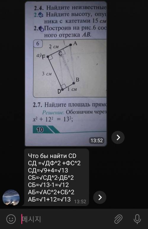 Построив на рис 6 соответствующие отрезки,найдите длину неизвестного отрезка АВ