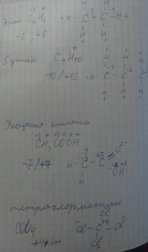 Вычислите сумму степеней окисления атомов углерода в составе : а) этана ( C2 H6 ) ;б ) бутана ( С4Н1