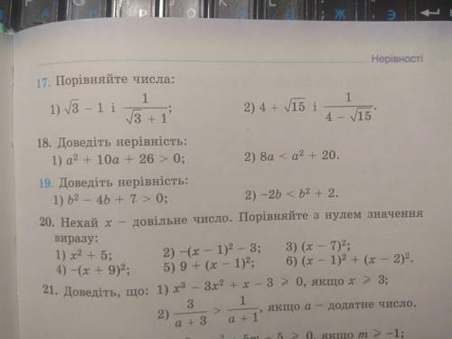 ть будьласка.17 номер.Алгебра 9 клас.Тема:Числові нерівності.В ХТО ЗНАЄ ЯК РОЗВ'ЯЗУВАТИ НЕ ІГНОРЬТЕ