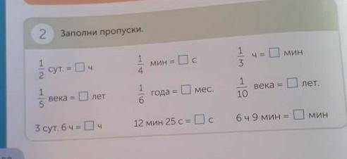 1 11сут.1Ч=мин = ОсЧМИН431века =5Плет16года = Смес.110века =лет.3 сут. 6ч = Оч12 мин 25 c = По6ч 9 м