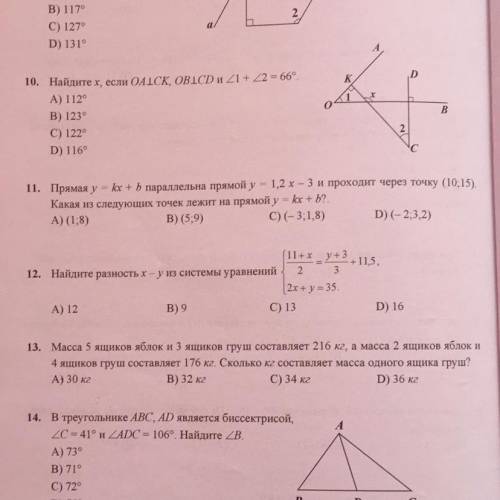 с 11 заданием остальные задания не нужно,только 11) и можно с решением,а не только вариант ответа