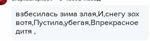 5. Как поэт называет Зиму? Весну?6. Как поэт использует приём контрастаЧе там​