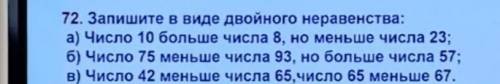 Запишите в виде двойного неравенства