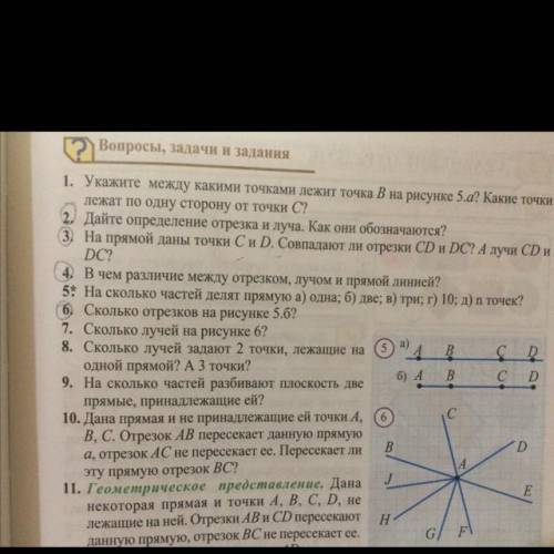 6. Сколько отрезков на рисунке 5.б 6 задание