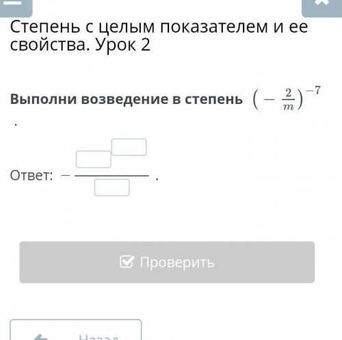 Выполни возведение в степень ​