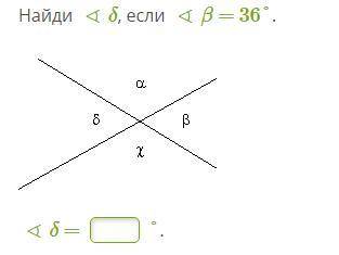 Найди ∢δ, если ∢β = 36°.