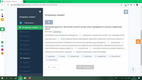 Восстанови конспект: вставь слова, подходящие по смыслу и содержанию текста.