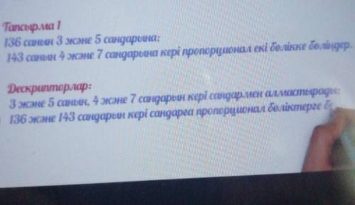 Тапсырма 1 1) 136 санын 3 және 5 сандарына;2) 143 санын 4 және 7 сандарына кері пропорционал екі бөл