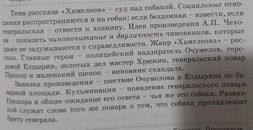 9 Прочитайте анализ рассказа, подготовленный ученицей. Дополните его, опираясь на текст произведения