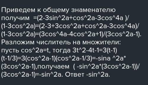 3-3cos^2a/1-sin^2a упростить(кто тому пирожок и вечное уважение :))​