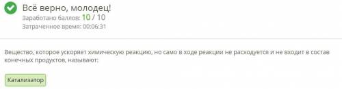 ТЕСТ ПО ХИМИИ! 1. Оцените истинность суждений о скорости химической реакции: А) скорость реакции - э