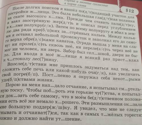 Робинзон Крузо задание которое надо решить:выпишите из первого и второго абзацев сначала слова, в