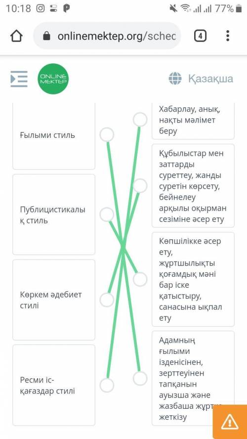 Этнографиялық атауларСтильдерді қолданылу мақсатына қарай сәйкестендір.