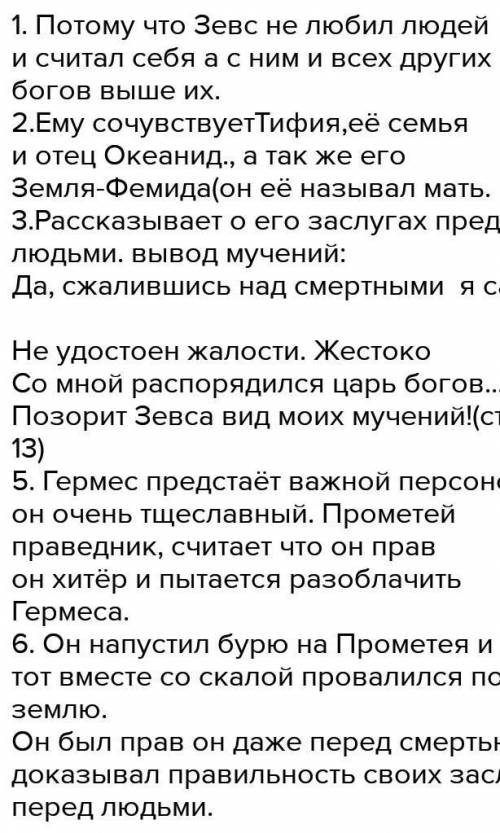 10 вопросов про Промитея​