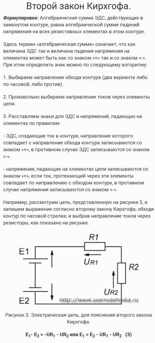 Ребята выручайте закон Кирхгофа 11 класс физика