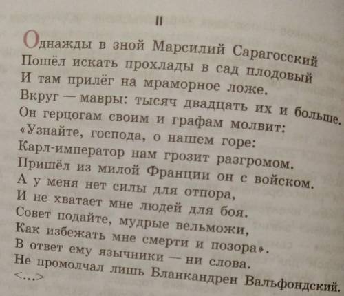 Какой вопрос можно придумать к этой части песни ​