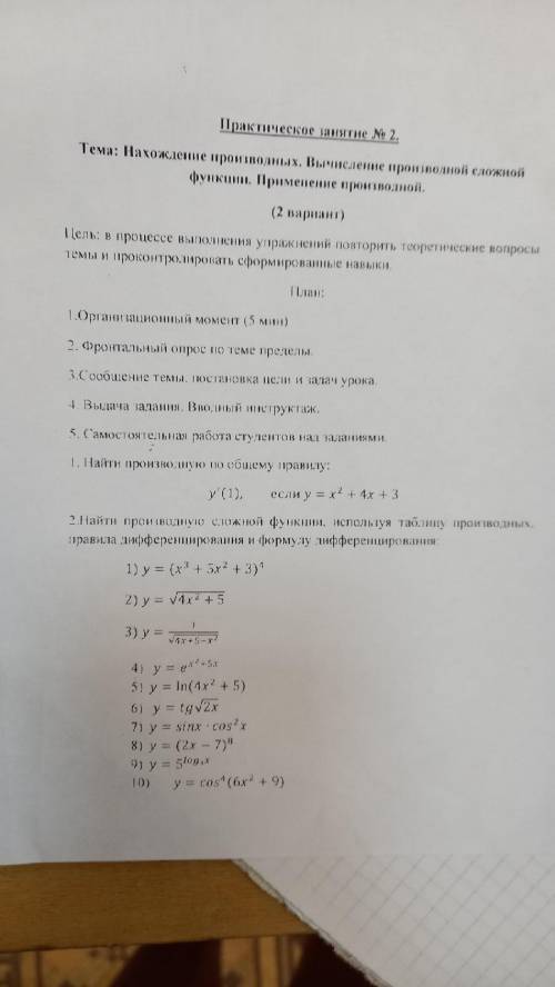 У=корень из 4х^2+5у=1/корень из 4х+5-х^2у=е^х^2+5НАЙТИ ПРОИЗВОДНУЮ