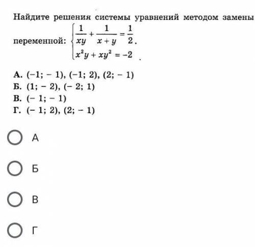 Люди распишите решение и используйте а=х+у; в=ху​