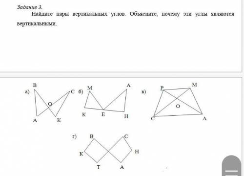 Найдите пары вертикальных углов