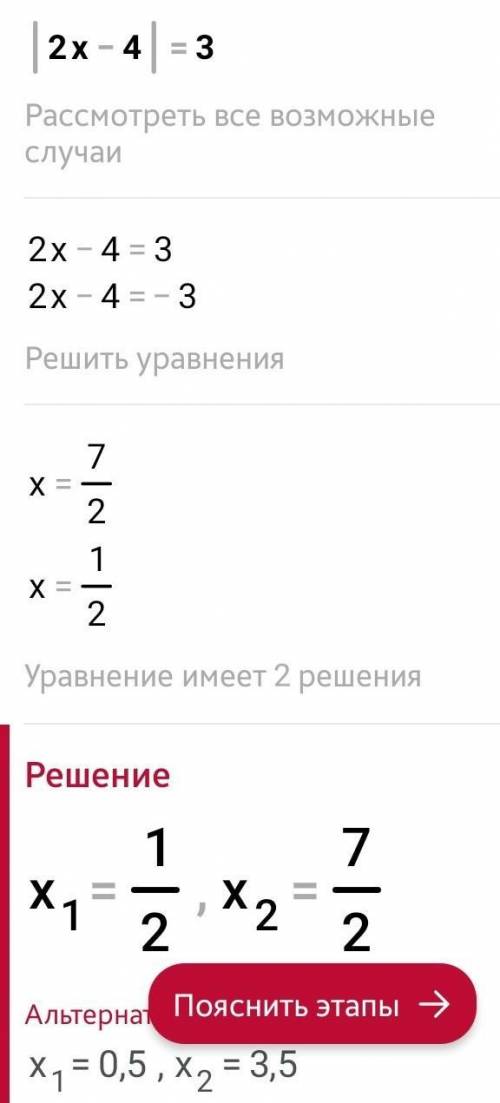 |2x-4|=3 решите уровнение