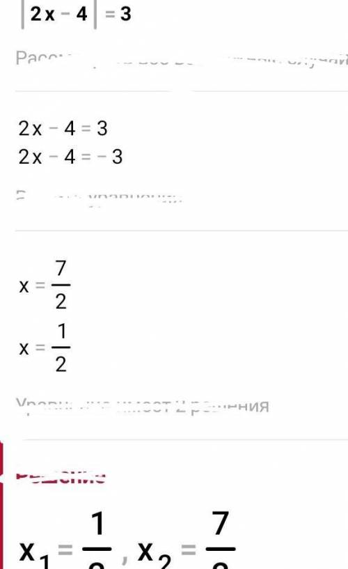 |2x-4|=3 решите уровнение