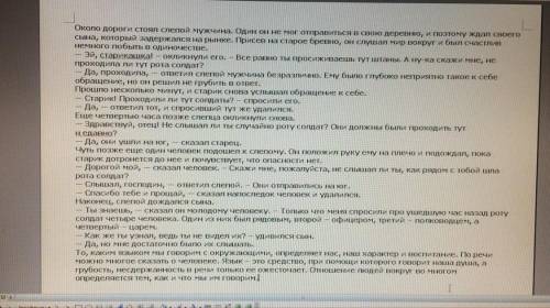 сор по русскому языку 5 а класс надо до 2 часов обеда Задания к тексту 1) Озаглавьте текст 2) опр