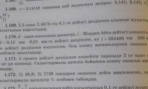 1,163 : 1,168 және дам и лайк поставлю кто ответит тому лучший ответ и 5 звезд поставлю​