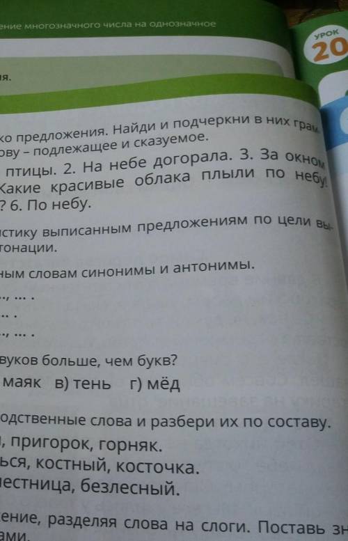 5. характеристику выписаны предложения по цели высказывания интонации1. проснулись птицы 2. на небе