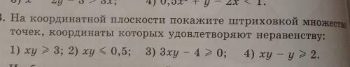 На коордигатной плоскости покажите штриховкой множество точек, координаты которых удовлетворяют нера