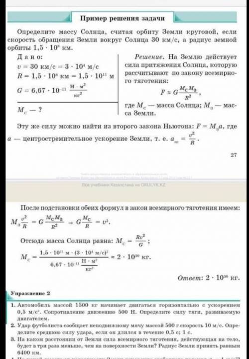 Физика 10кл. с примеров решаем задачи 1.2.3.( сколько сможете)​