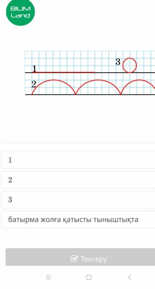 Велосипедші түзу жолмен жүріп барады. Суретте көрсетілген қай сызық велосипед дөңгелегіне қадалған б