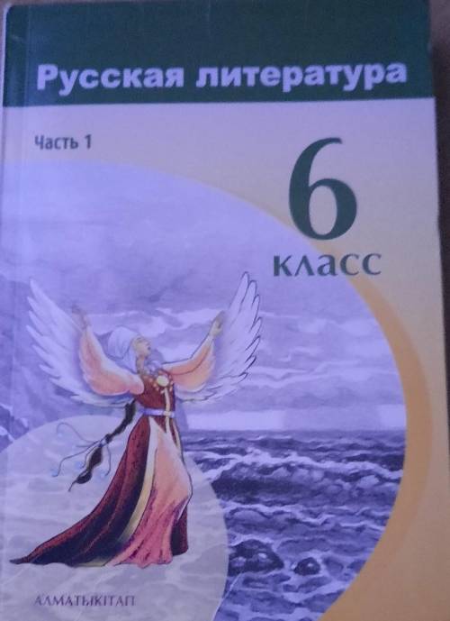 6 класс Такая книга:Пользуясь текстами на стр.25 и 26 (задание 2) , заполните таблицу (выпишите из н