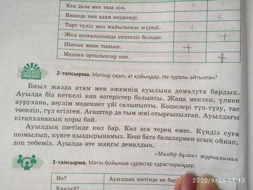 с казахским Надо составить вопросы по тексту 2 тапсырма