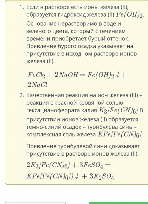 ОЧЕНЬ реагентом на ионы fe2 является вещество ,формула которого:​