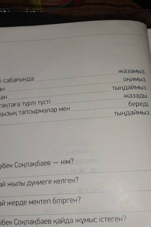 ЖАЗЫЛЫМ8-тапсырмаКөп нүктенің орнына қажеттісөздерді қойып жаз.​