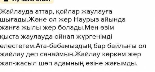 Жайлауда напишите предложений кому не сложно