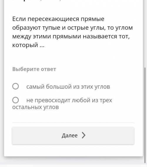 Если пересекающиеся прямые образуют четыре равных угла,то угол между этими прямыми равен...​