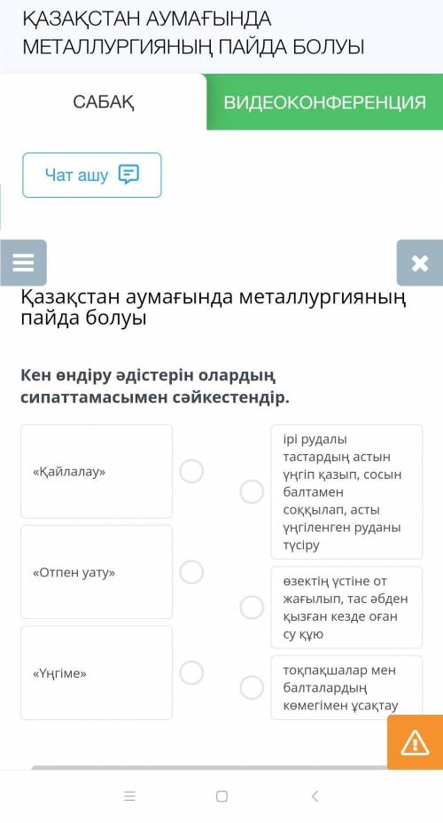 Кен өндіру әдістерін олардың сипаттамасымен сәйкестендір. «Қайлалау»«Отпен уату»«Үңгіме»ірі рудалы т