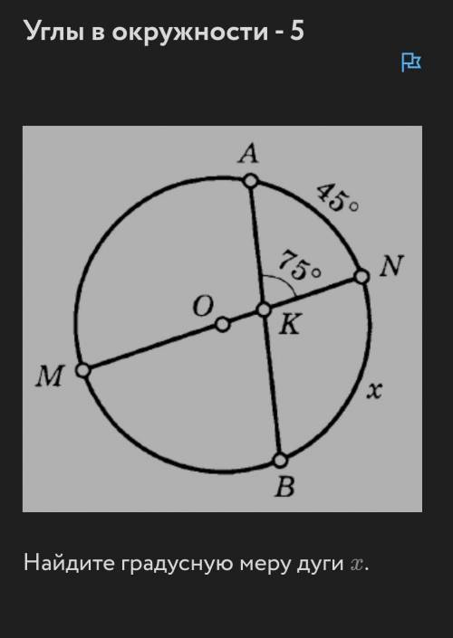Найдите угол x. ответ запишите в градусах​