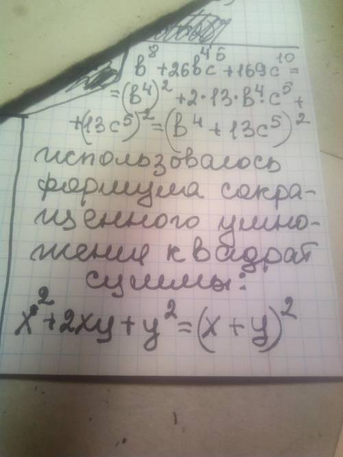 Решите матешу 9 класс Разложите трехчлен б^8+26b^4c^5+169c^10 ^-это степень