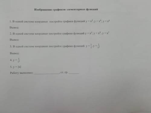 Изображение графиков элементарных функций 1. В одной системе координат постройте графики функций у=х