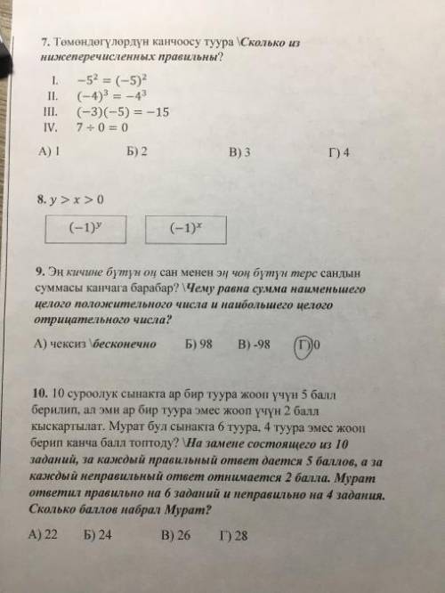 на 9 отвечать не надо,в 8 нужно сказать какая величина из двух рамок больше,либо равны ли они.7 и 10