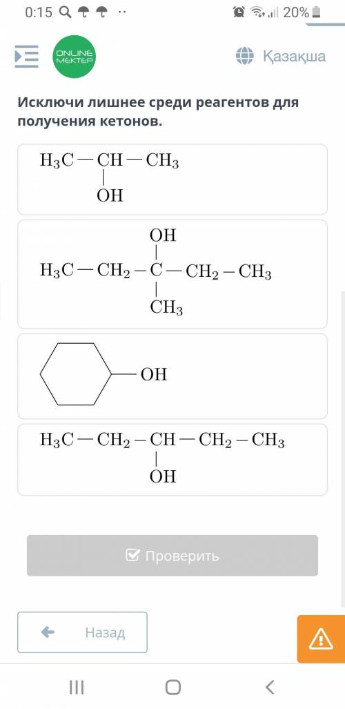 Исключи лишнее среди реагентов для получения кетонов быстрее , очень нужно
